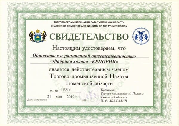 Сертификат ТПП