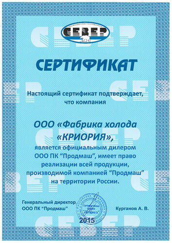 Сертификат официального дилера