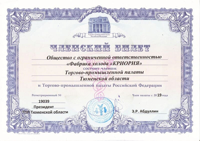 Членский билет ТПП