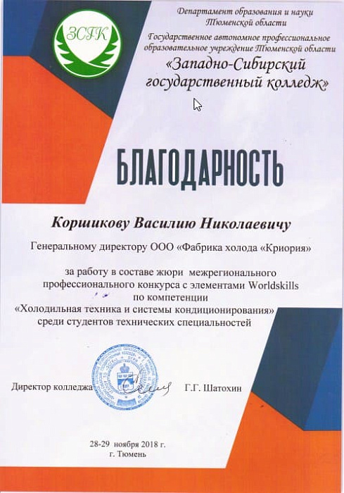 Благодарность ТПКСТ