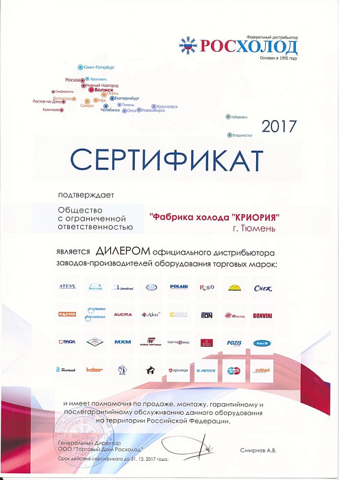 Сертификат официального дистрибьютора