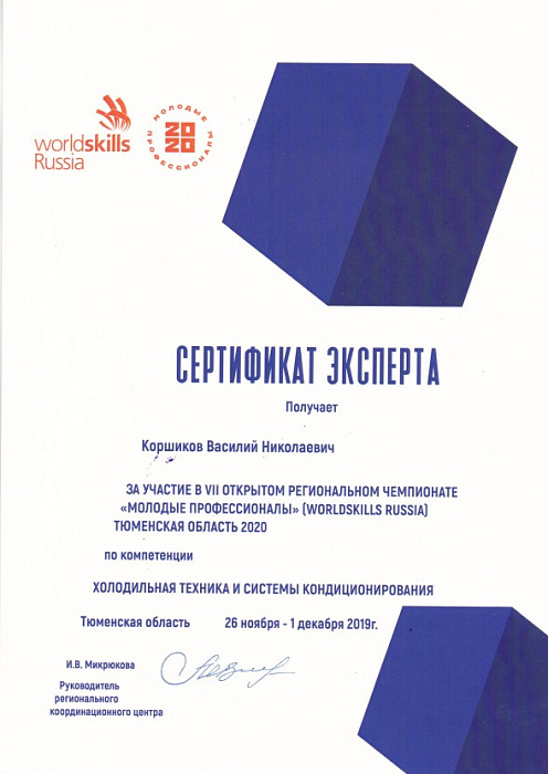 Сертификат Эксперта I